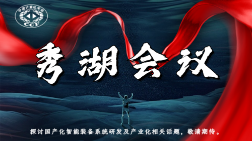 秀湖会议(1) (2).png