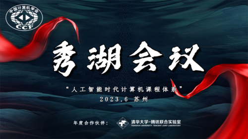 秀湖会议题图1 (5).png