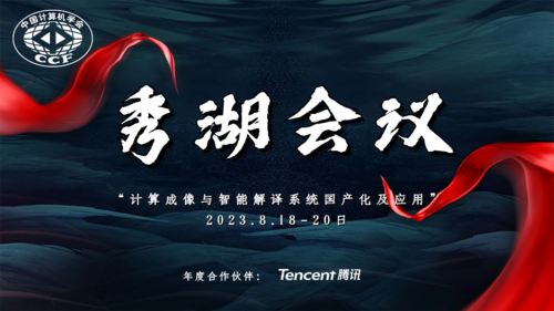 秀湖会议题图1 (19).png