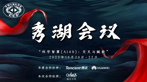 秀湖会议题图1 (27).png